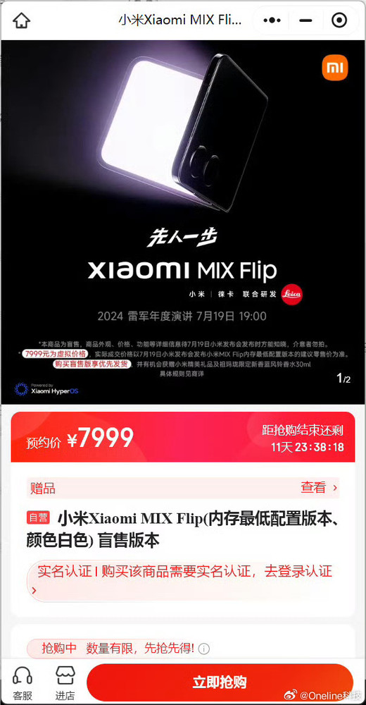 小米MIX Flip盲售开启 7999元锁定最低配 发售后退差价