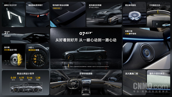 领克07 GT