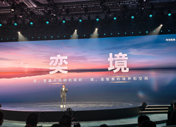 华为靳玉志：华为乾崑有境界 两大境系列新品牌进入市场