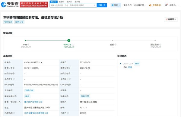 赛力斯公布车辆转向防碰撞专利 可有效降低碰撞风险