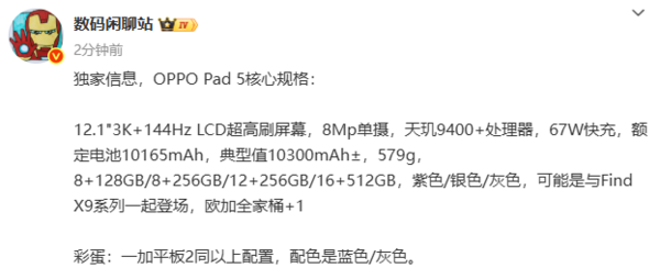 10月见？OPPO Pad 5平板核心规格曝光：天玑9400+