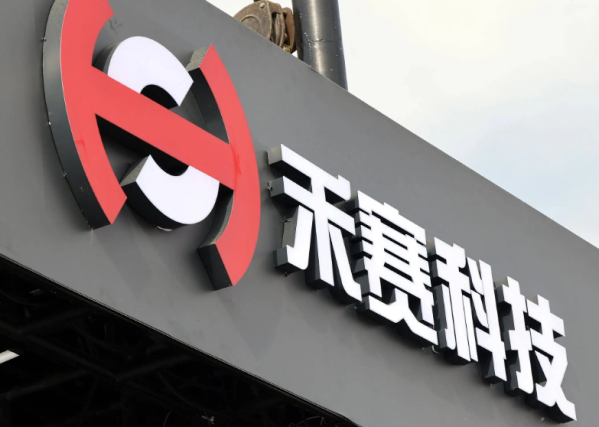 禾赛入选人形机器人科技25强 成唯一上榜激光雷达企业 - 手机中国 -