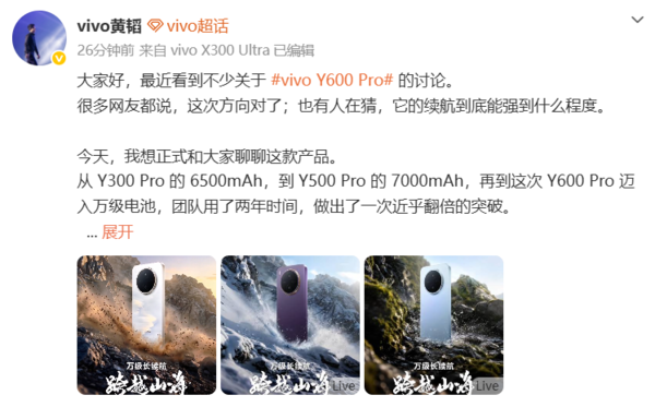 vivo Y600 Pro官宣4月27日见！拥有续航五大黄金标准