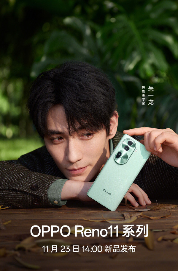 OPPO Reno11系列