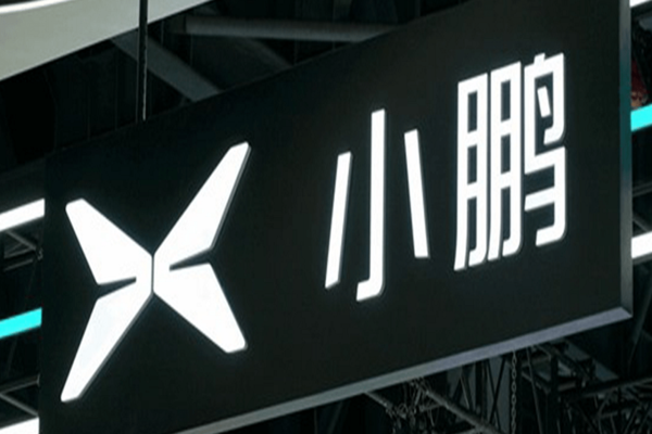 小鹏汽车发布第三季度财报:营收203.8亿元 增长101.8%