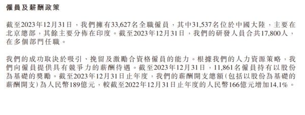 小米集团2023年员工平均年薪或超56万元 研发人员1.78万