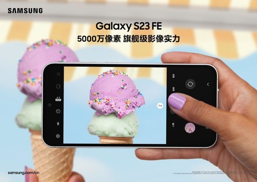 颜值与实力皆出彩 三星Galaxy S23 FE与你乐享精彩潮流生活