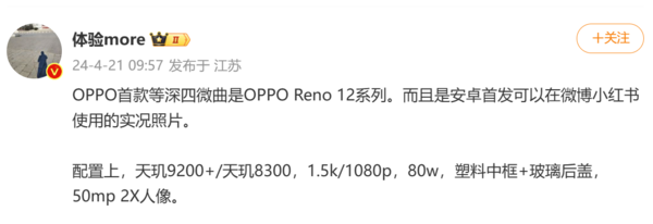 OPPO Reno12新机参数曝光 搭载天玑芯片 有望6月发布