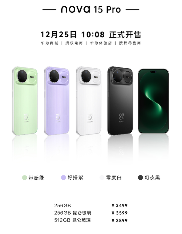 华为nova 15系列今日开售 易烊千玺代言 2699元起