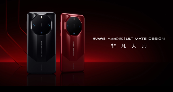 华为Mate60 RS非凡大师