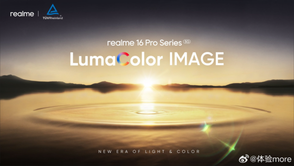 影像再升级?真我与莱茵合作建立LumaColor影像实验室
