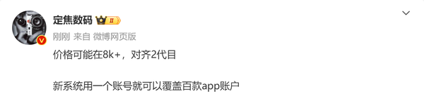 华为原生鸿蒙手机售价或超8000元 一个账号覆盖百款APP 售价或超8000元