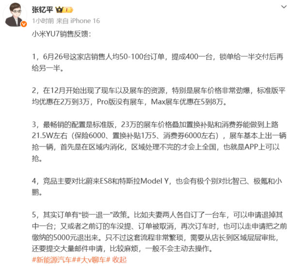 一线销售曝光小米YU7现状：展车优惠2万-8万元遭抢购