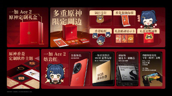 一加Ace 2原神定制礼盒