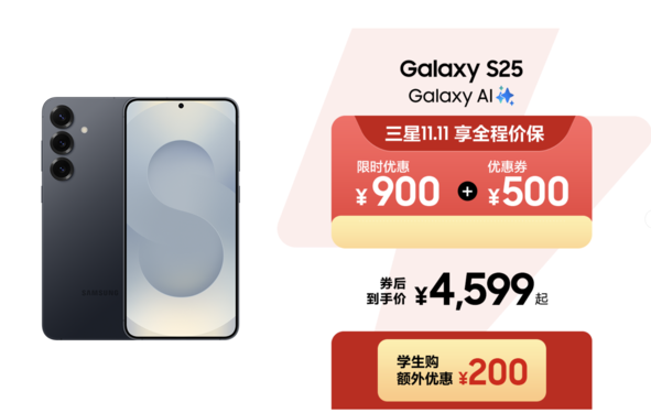 小屏党首选 三星Galaxy S25双11迎来冰点价 学生还有额外优惠