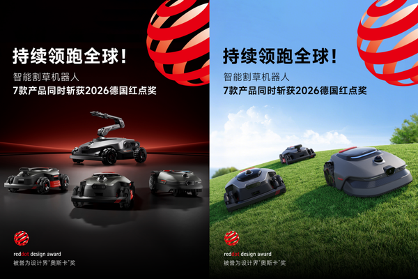 市占登顶，设计封王：MOVA割草机器人获红点设计大奖，铸就全球多维第一