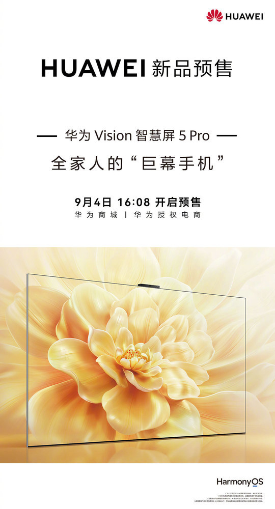 华为Vision智慧屏5 Pro官宣!或标配灵犀指向遥控