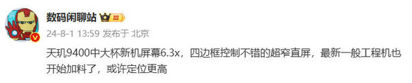 小米15最强对手来了:6.3英寸屏幕+天玑9400芯片