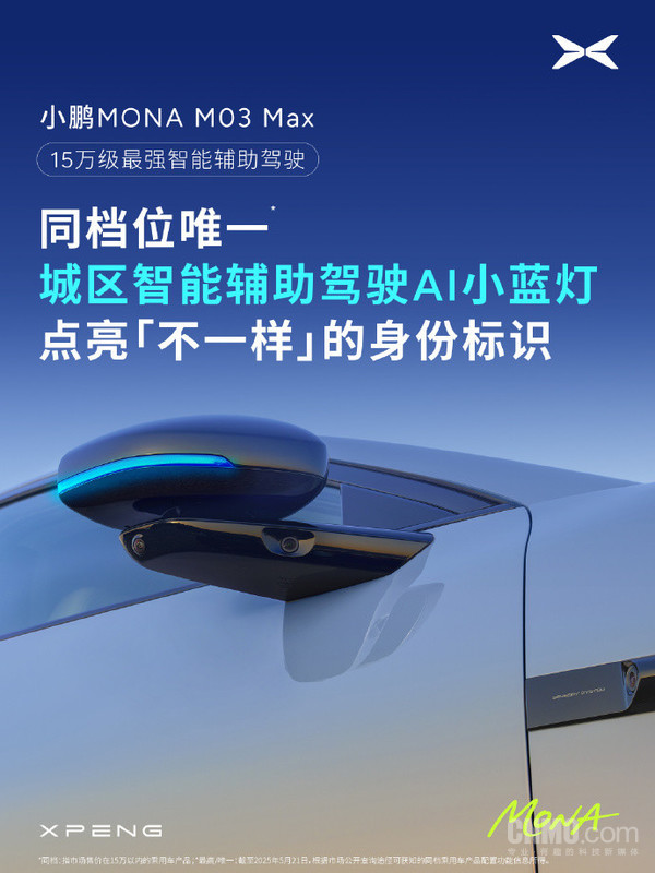 欧阳娜娜成为小鹏MONA代言人 MONA M03 Max将上市