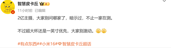 传多家手机厂商将采用2亿像素主摄 包括小米16系列？