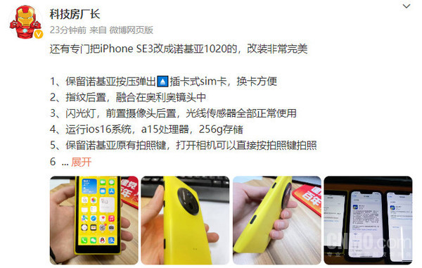 把iPhone改成诺基亚是一种什么体验？A15+双倍电池