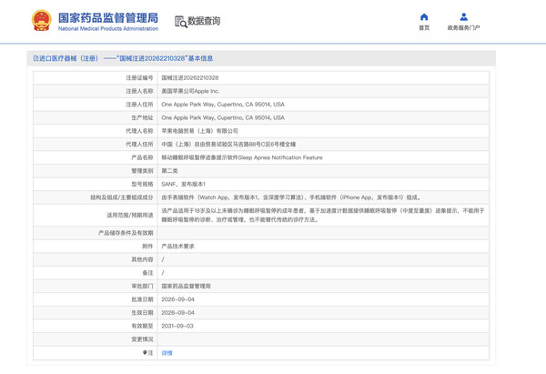 Apple Watch睡眠呼吸暂停提示已获国家药监局批准