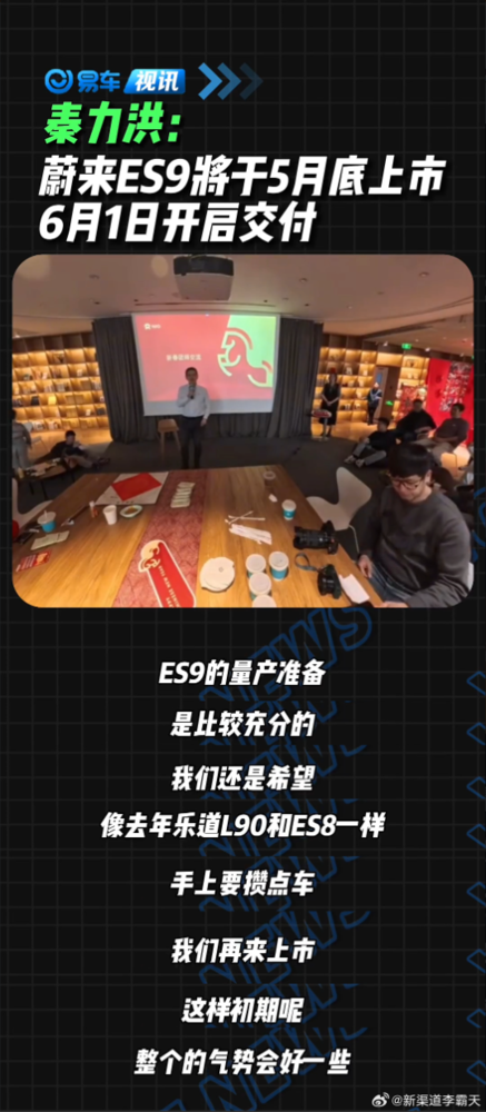 蔚来双车上市时间表落定：ES9与乐道L80 4月同台首秀