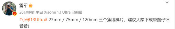 小米13Ultra拍摄样张公布