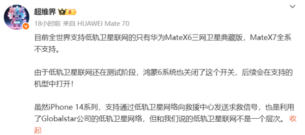 全球唯一支持低轨卫星联网消费手机：华为Mate X6典藏版
