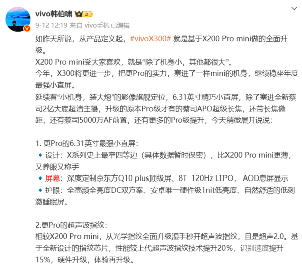 vivo X300四款配色公布 配备6.31英寸屏 薄约7.95mm