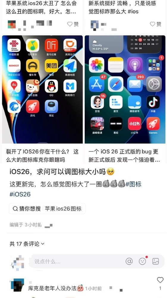iOS 26“液态玻璃”设计翻车 被嘲图标太大 像老年机界面