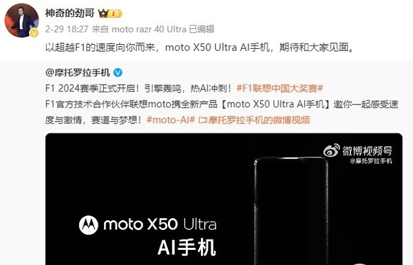 摩托罗拉moto X50 Ultra或推出F1联名款！价格有惊喜