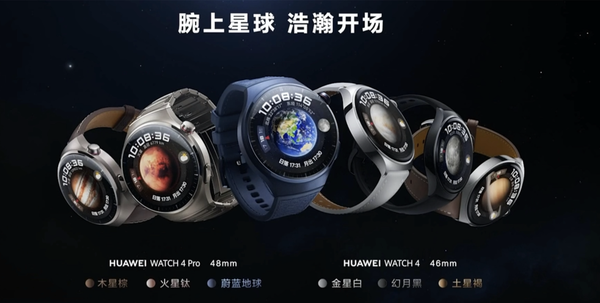 “腕上健康管家”华为WATCH 4系列发布 京东参与预售享立减50元优惠