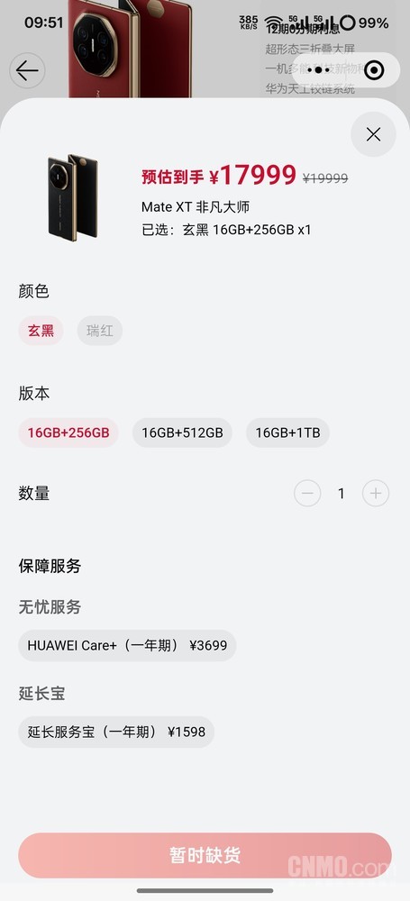 华为Mate XT三折叠手机首次官方降价 全系优惠2000元