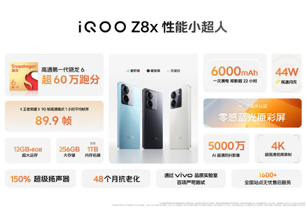 iQOO Z8系列正式发布 最高搭载天玑8200 售1199元起