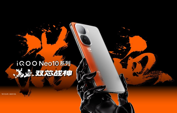 iQOO Neo 10全球版本通过认证 预计搭载骁龙8 Gen3