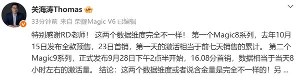 荣耀关海涛回应Magic9销量:首销次日激活量同比翻倍