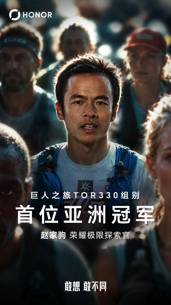 荣耀官宣赵家驹成为极限探索官