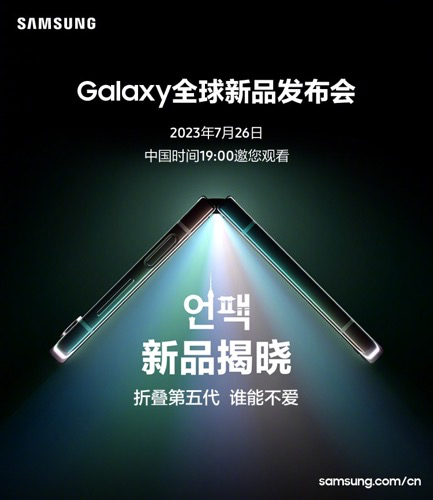 期待值拉满！今晚7点锁定三星Galaxy全球新品发布会