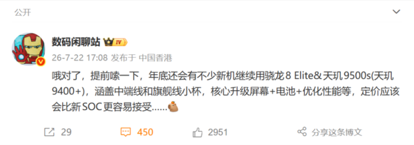 消息称年底将有多款骁龙8 Elite新机发布 价格更美丽