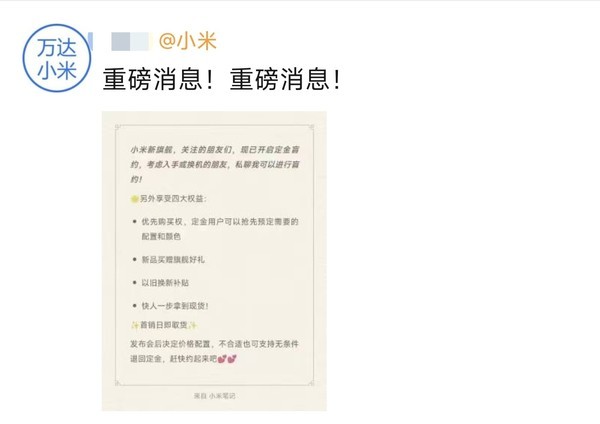 小米14已开启线下盲订 可享优先购买权 雷军：这次很强