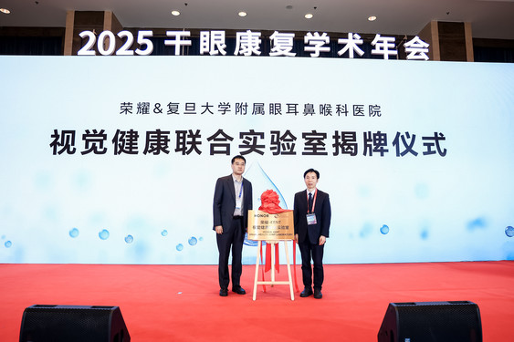 荣耀发布业内首份《移动终端干眼友好技术白皮书》，重构“护眼”新标准