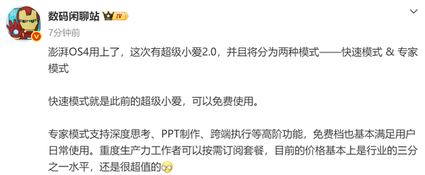 小米澎湃OS4更新超级小爱2.0 分快速模式和专家模式