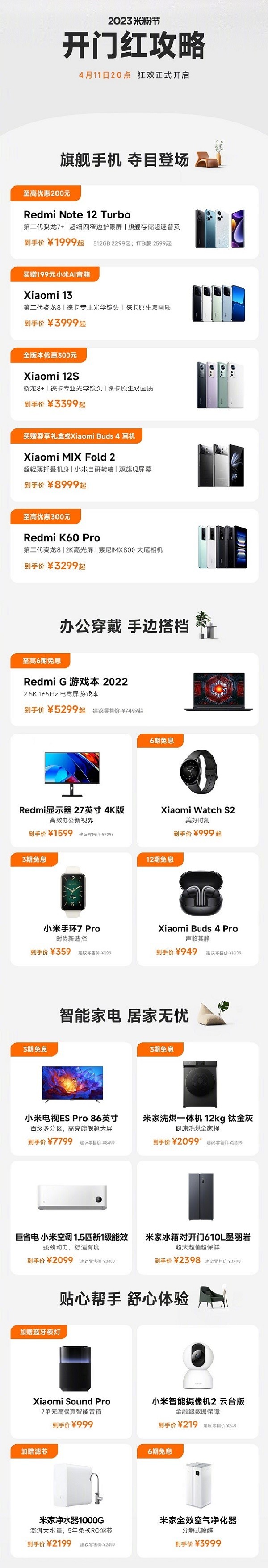 2023米粉节狂欢开门红攻略