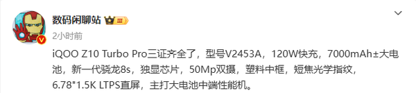 iQOO Z10 Turbo Pro三证齐全：7K大电池＋高性能芯片