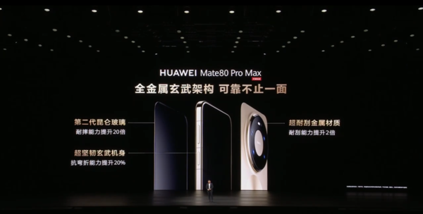 4699元起！华为Mate80系列发布 首发第二代红枫影像