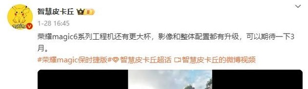 曝荣耀Magic6保时捷版3月发布!影像和配置全面升级