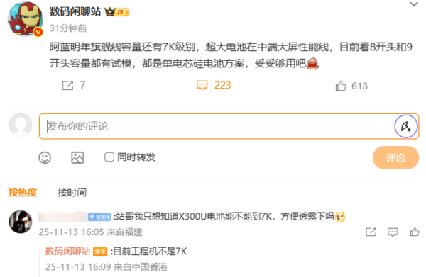 曝vivo X300 Ultra电池不到7000mAh 下代旗舰将升至7K