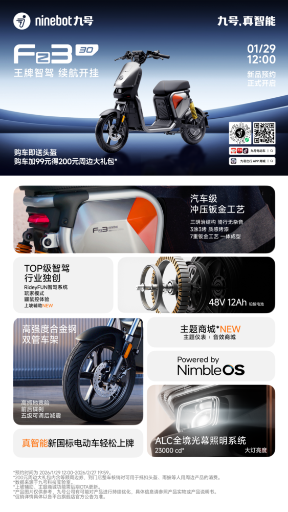 首发活动价3999元起 九号Fz2 90正式发布