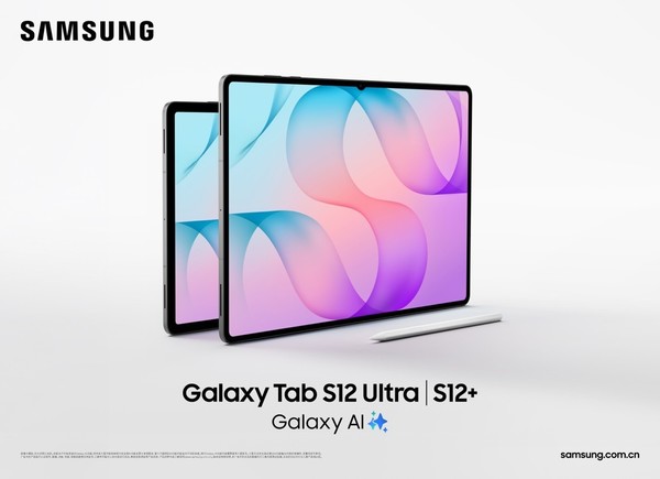 三星Galaxy Tab S12系列新品将至 参与活动入手正当时
